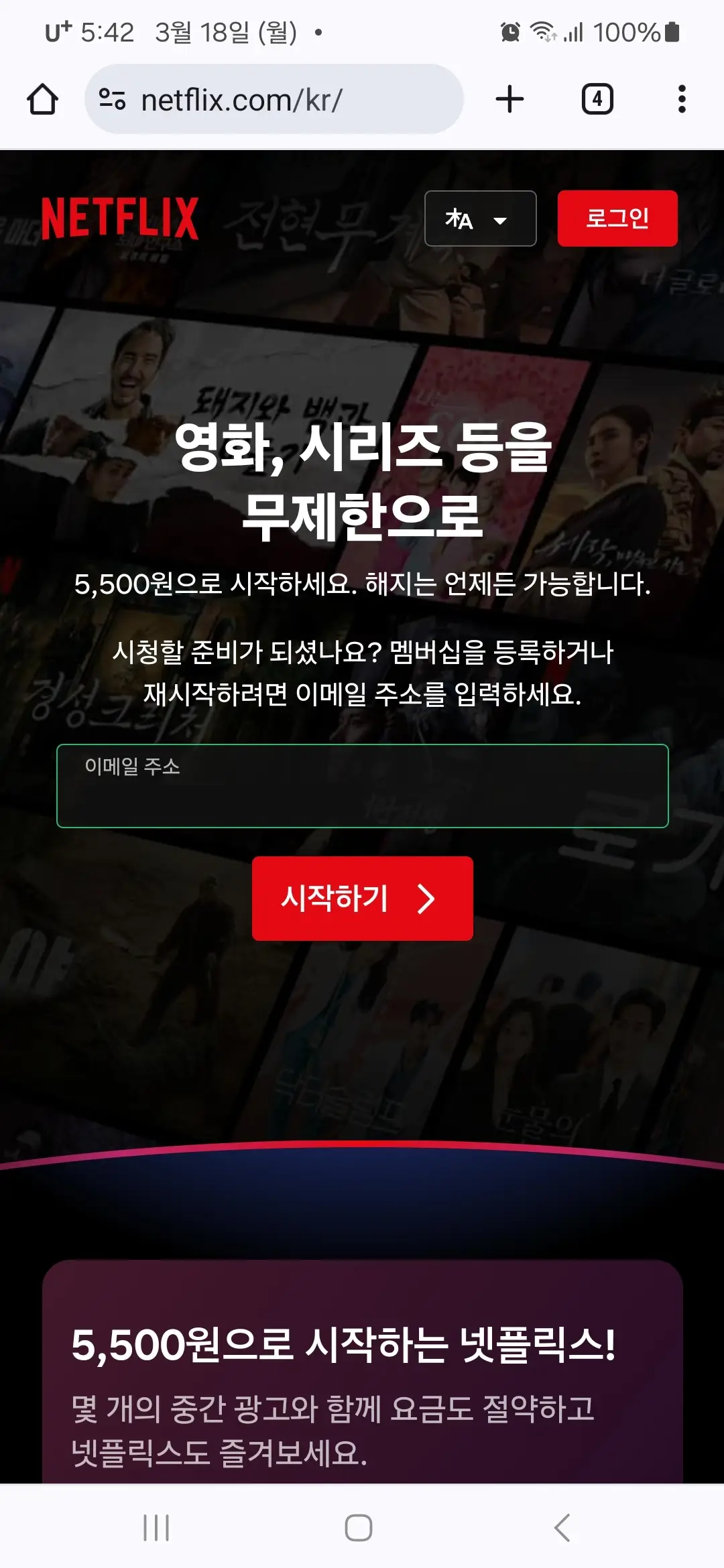 넷플릭스 웹 시작하기