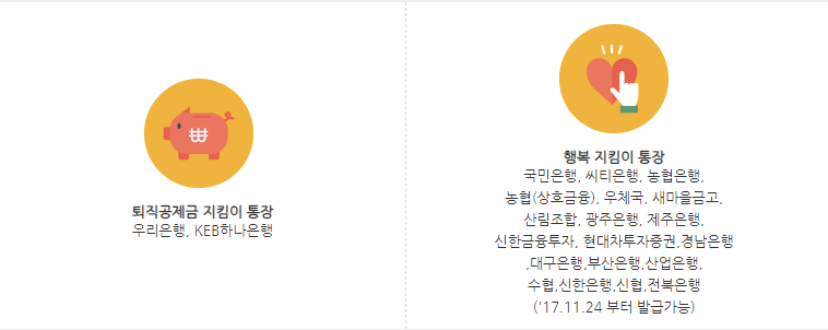 퇴직공제금 압류방지통장-이미지