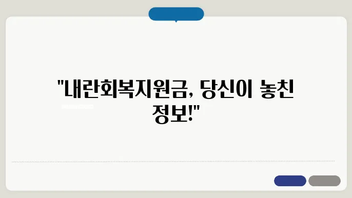내란회복지원금이란 I 조국혁신당 금액 지급시기 총정리
