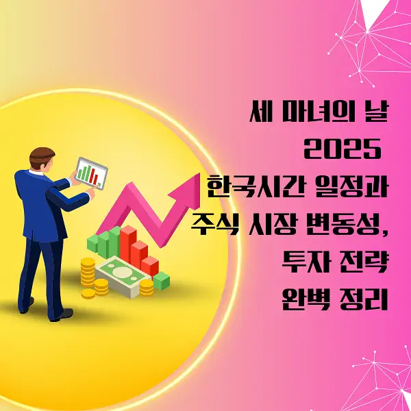 세 마녀의 날