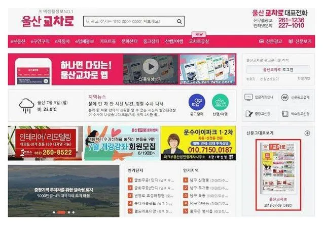 울산 교차로 구인구직