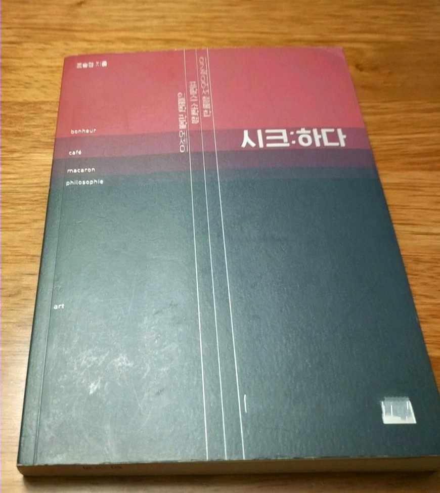 조승연 시크하다