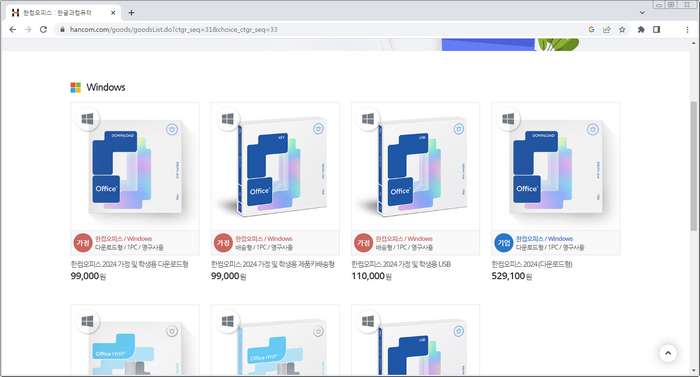 한컴오피스구매