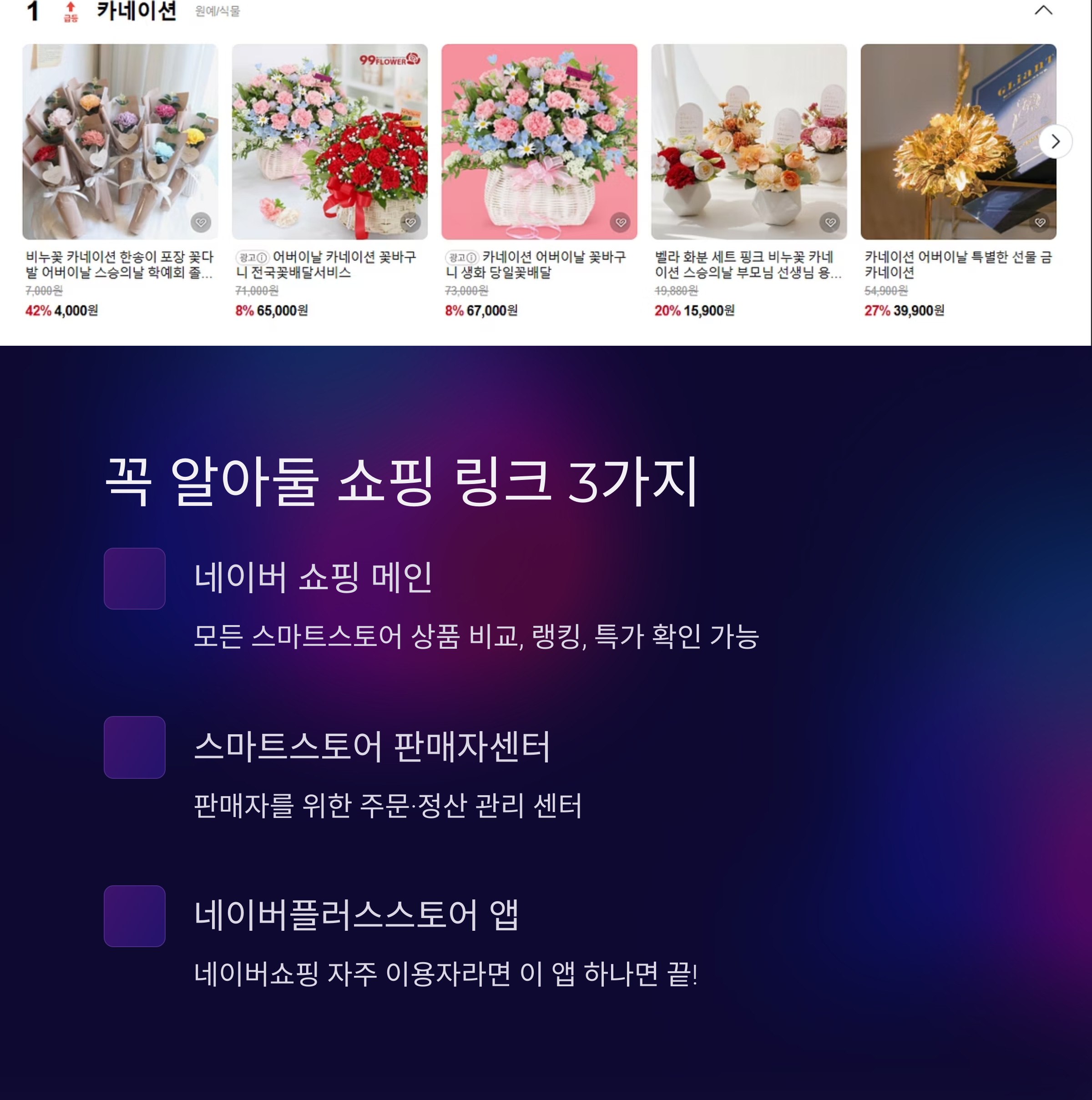 네이버 쇼핑몰 바로가기 앱 다운로드