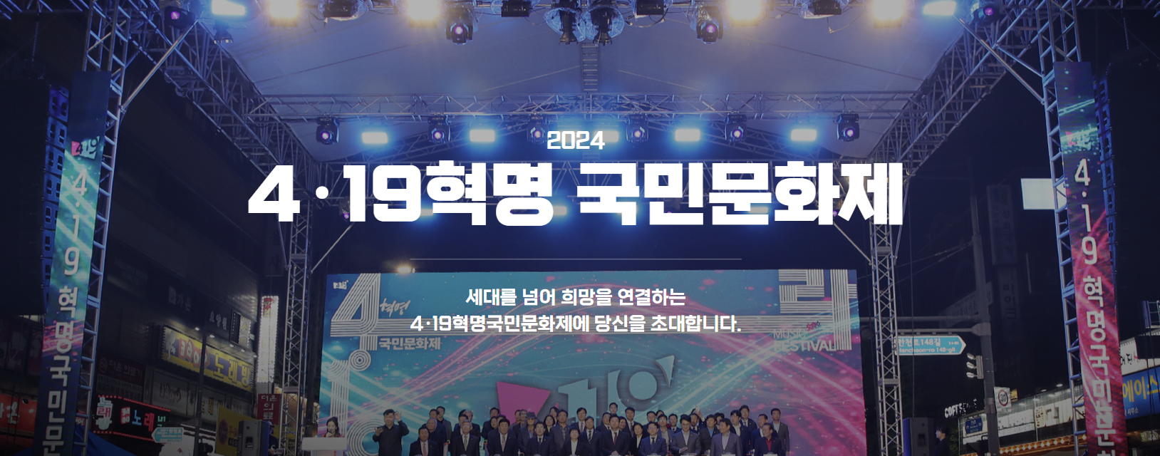 4&middot;19 혁명국민문화제