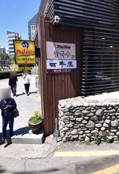 백년옥신관 정보