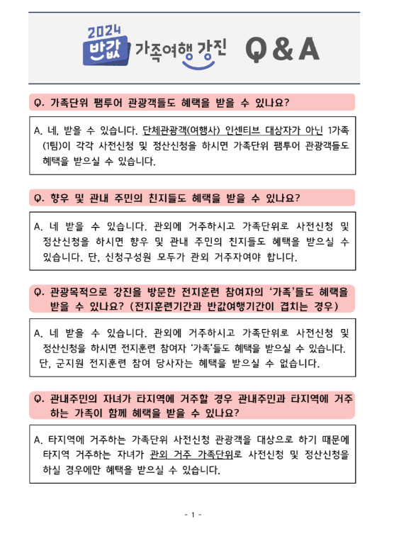 1 박 2 일 가족 여행 추천