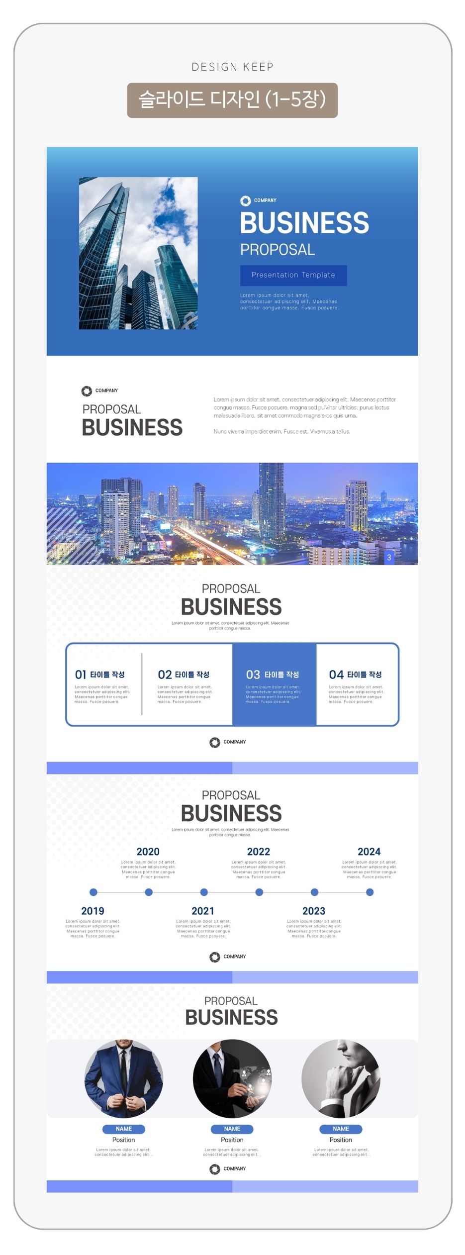 회사-보고서-PPT-디자인-1