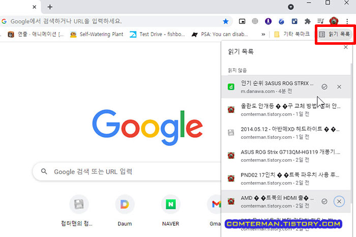 PC 크롬 브라우저 읽기 목록
