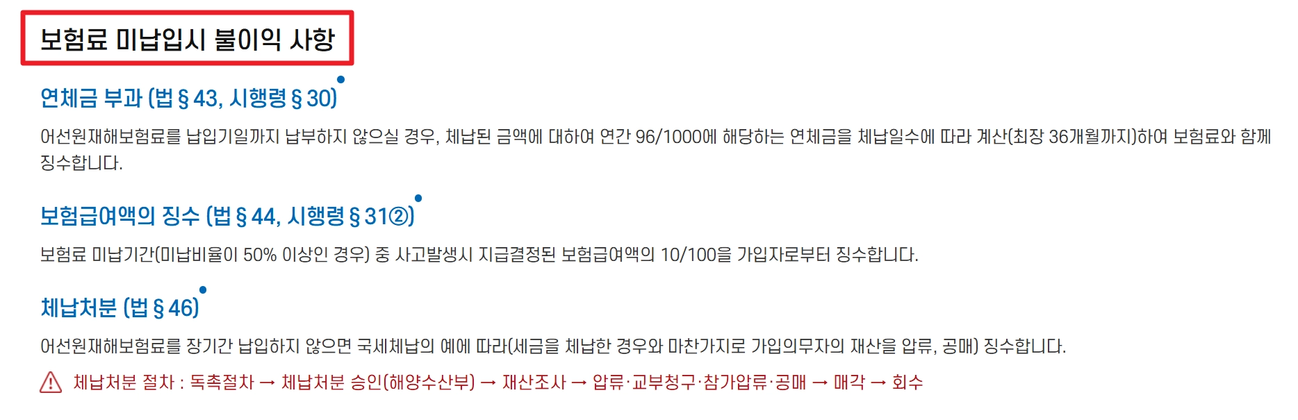 어선원 재해보상보험 지원금