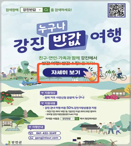 강진 반값 여행_1