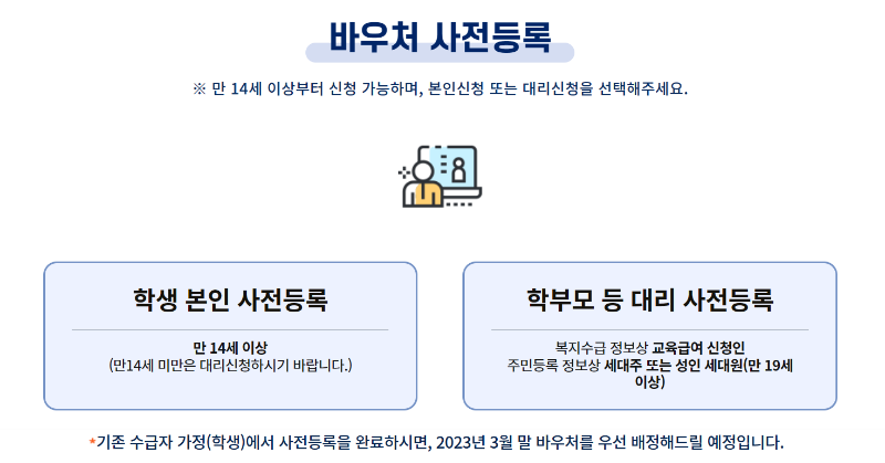 교육급여 바우처