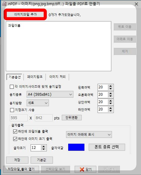 npdf-pdf-합치기-프로그램-작업화면-프로그램-실행-이미지-합치기-이름정하기