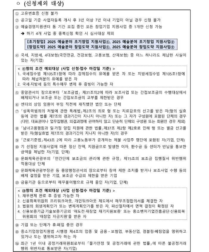 신청제외 대상