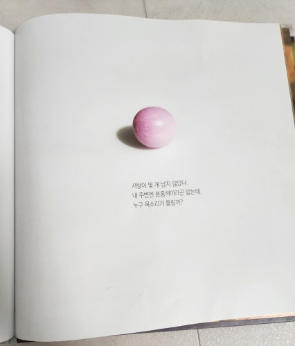 알사탕 내용