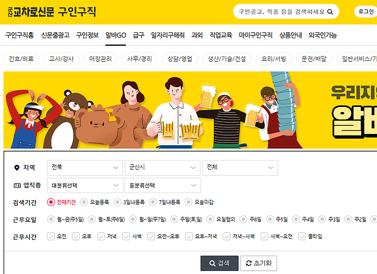 군산교차로신문-알바go-페이지