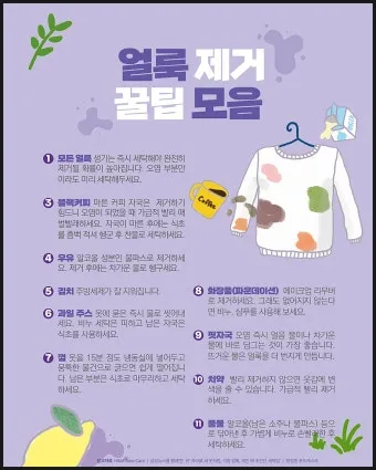 빨래 얼룩 제거 커피 김치 혈액 산소계표백 안전 사용법_2