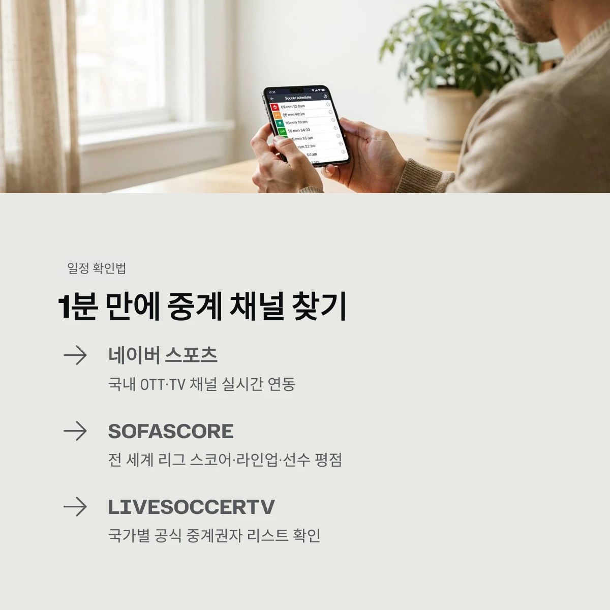 1분 만에 중계 채널 찾기