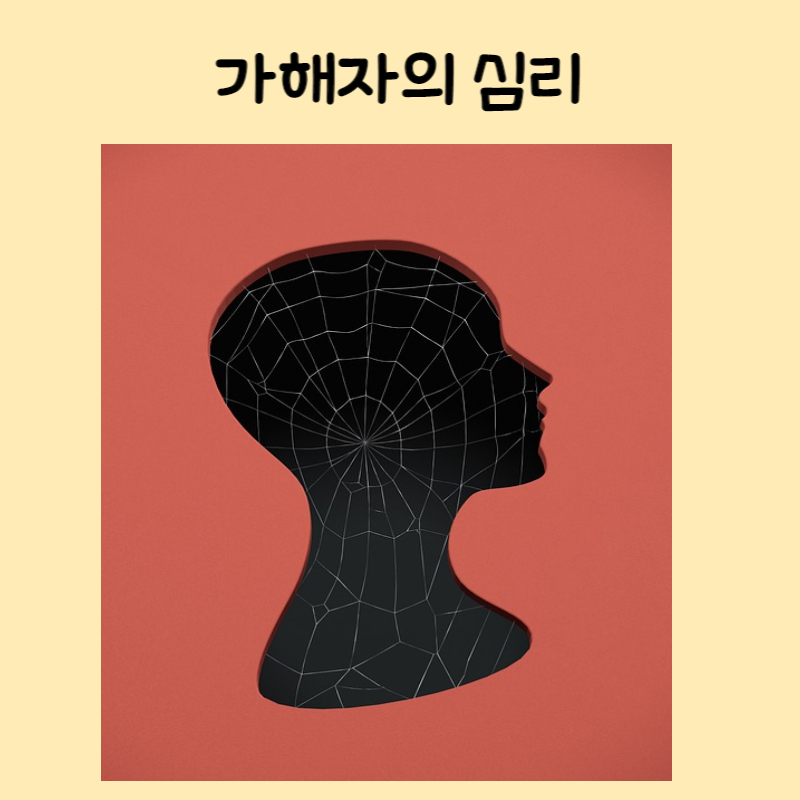 가스라이팅