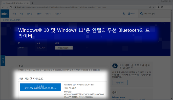 인텔-블루투스-드라이버-페이지
