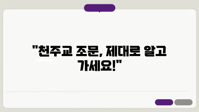 천주교 조문 방법