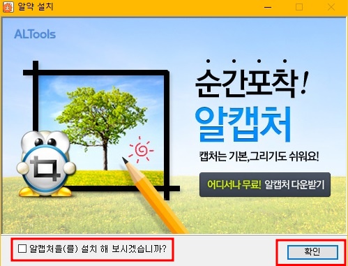 알약 무료 다운로드 받기 설치하기