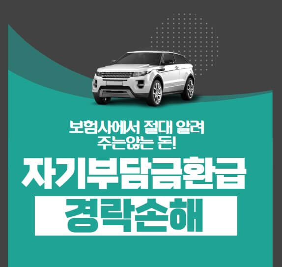 보험사에서 절대 알여주지 않는 2가지 돈! 아는사람만 받는다