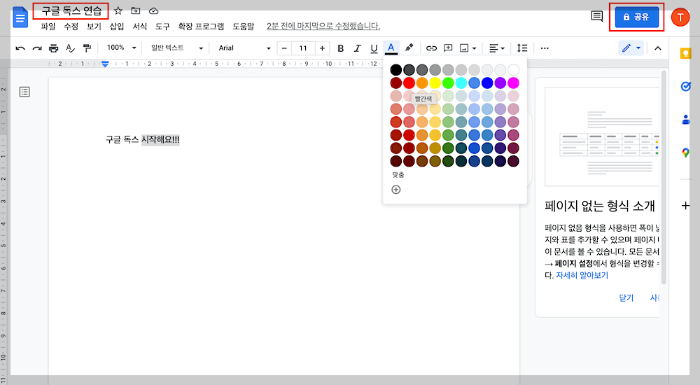 구글 독스(Google Docs) 문서 편집하기