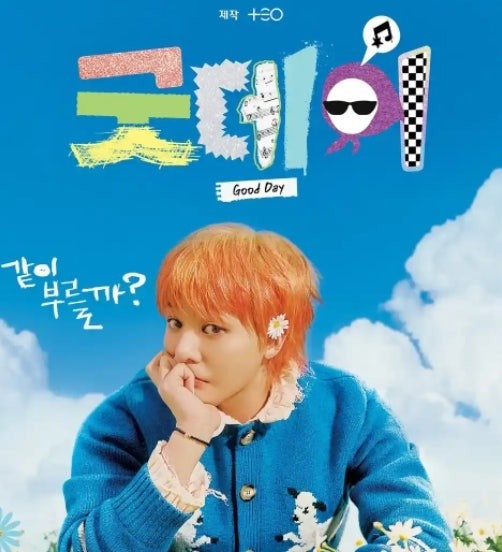 지드래곤 굿데이