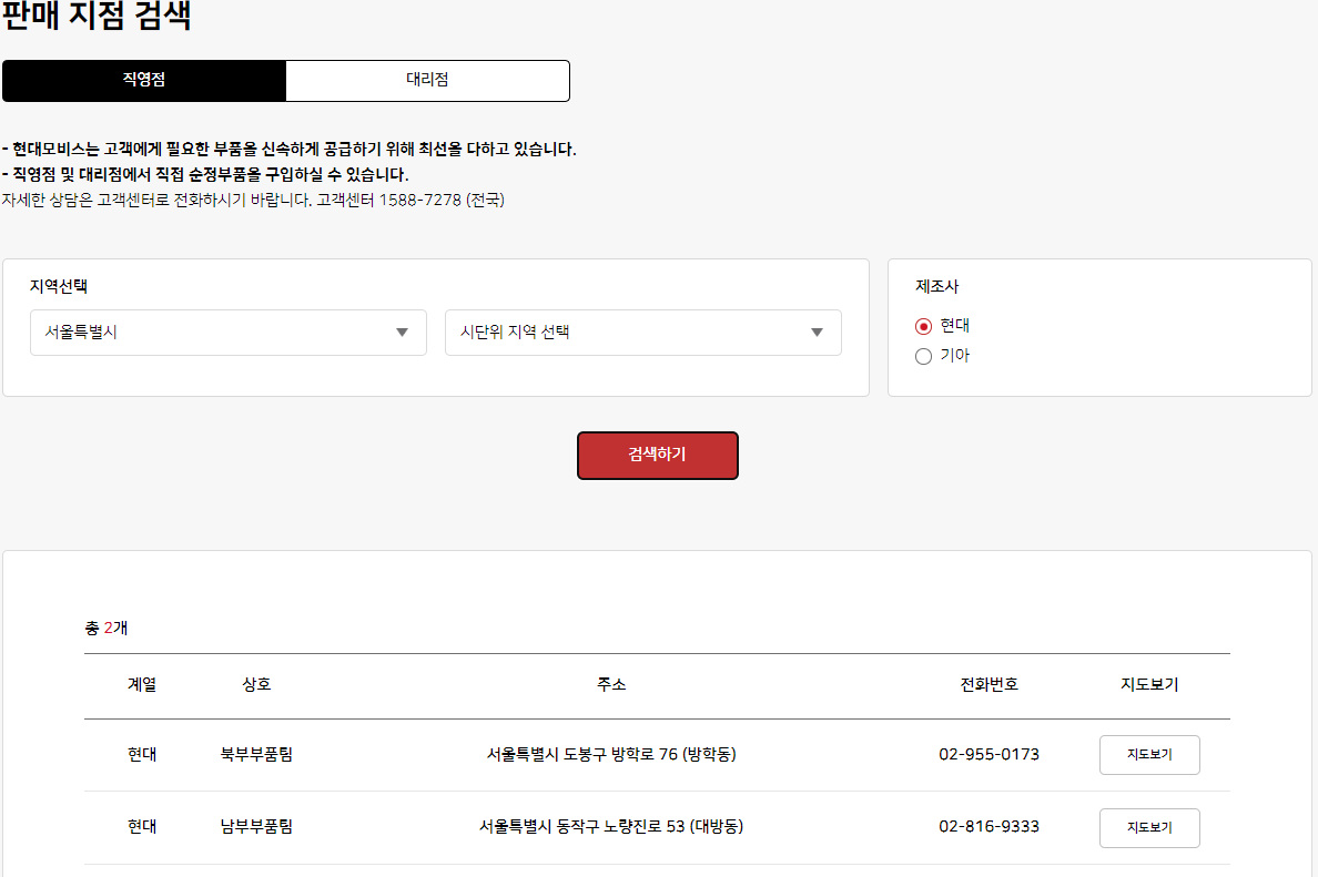 현대모비스 직영점 위치 및 전화번호