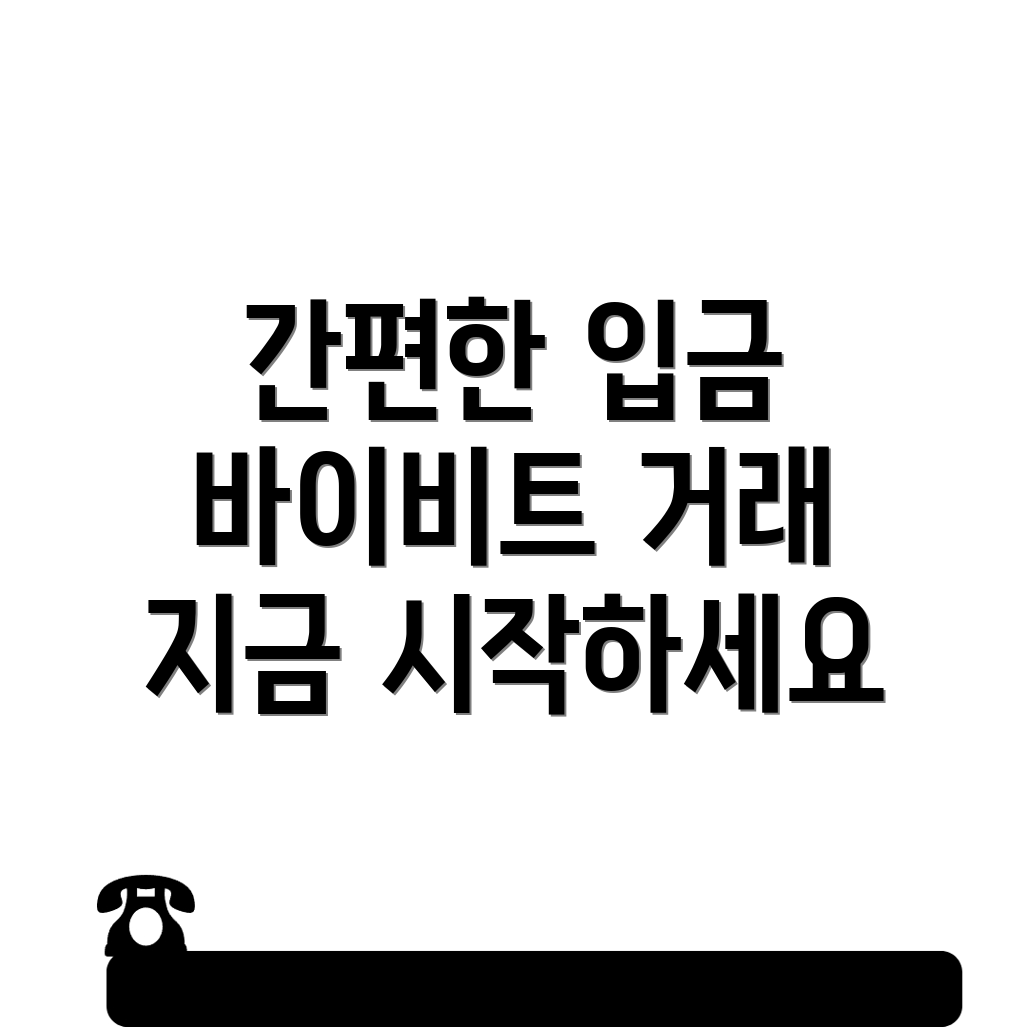은행 입금