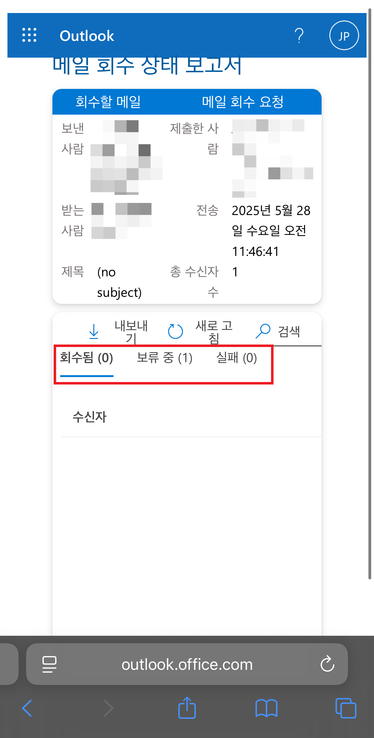 아웃룩-메일-회수-모바일