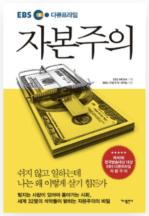 자본주의
