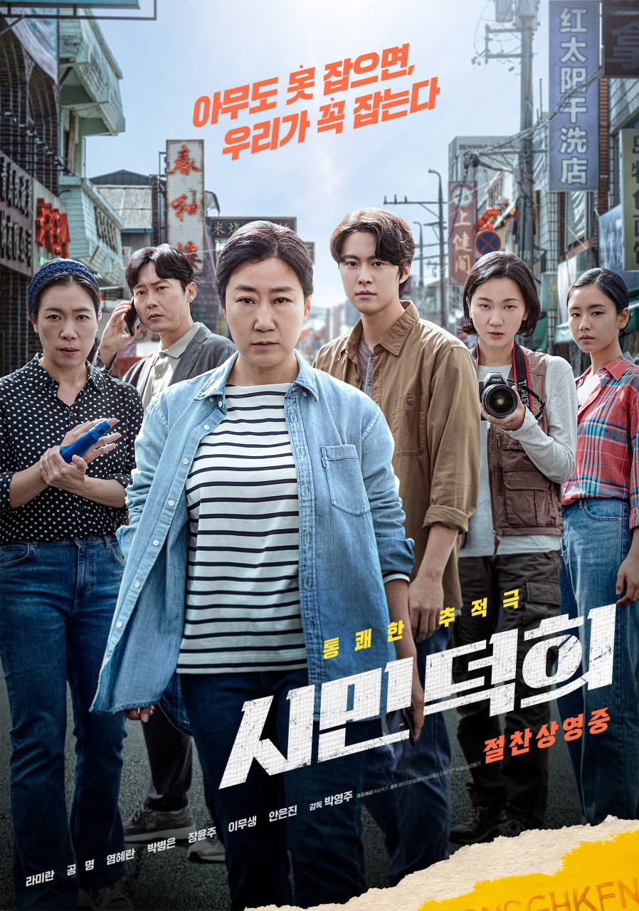 영화 시민덕희 포스터 사진