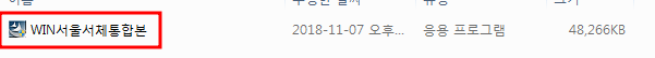 서울남산체, 서울한강체 설치방법