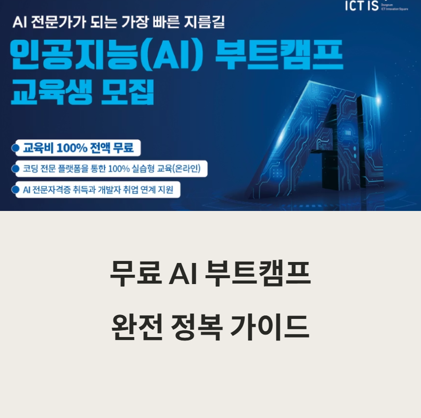 부트캠프-관련사진