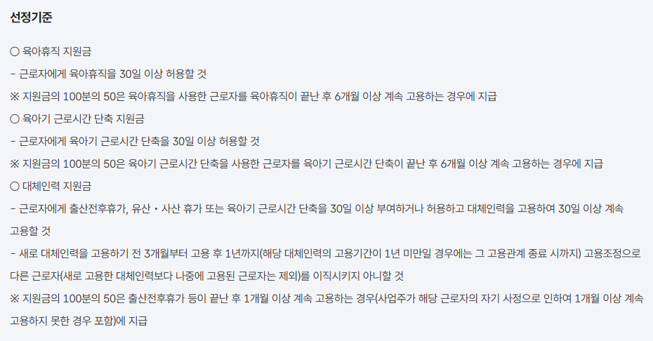 출산육아기고용안정장려금선정기준