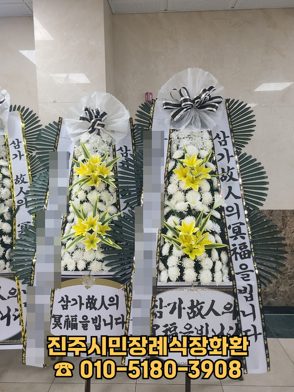 진주시민장례식장근처꽃집