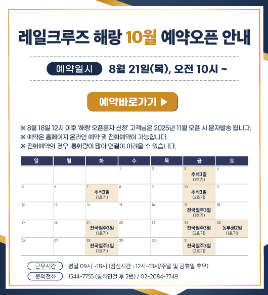 해랑열차 가격 및 예약방법 (+할인정보)