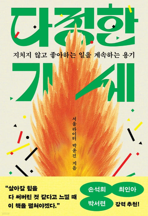 다정한 기세 관련 사진
