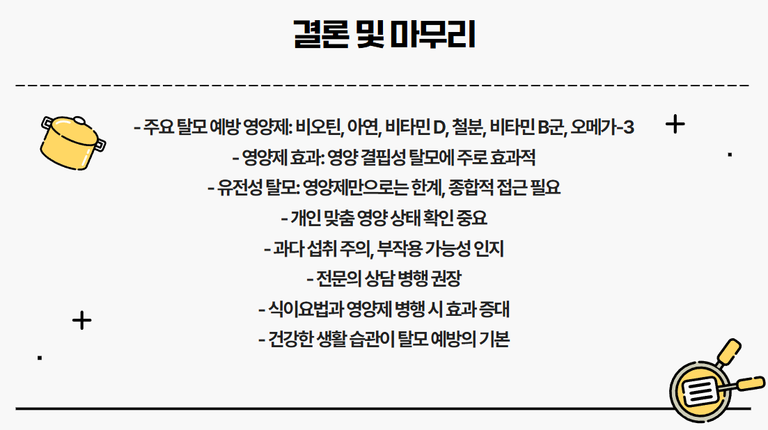 결론 및 마무리