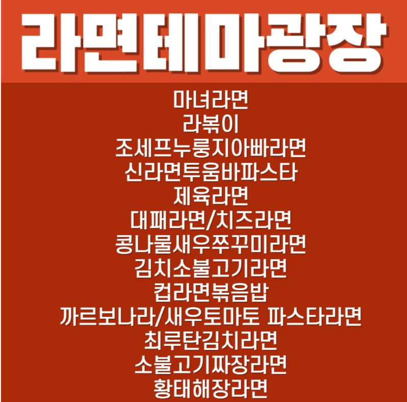 구미라면축제 프로그램