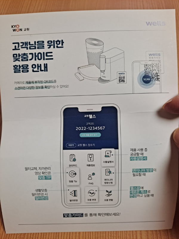 웰스정수기 맞춤가이드