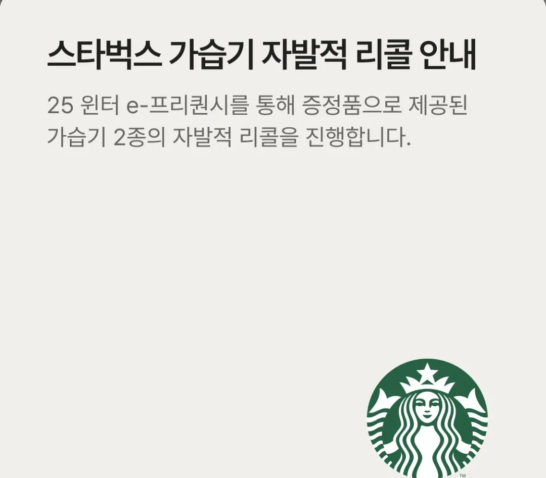 스타벅스 가습기 리콜