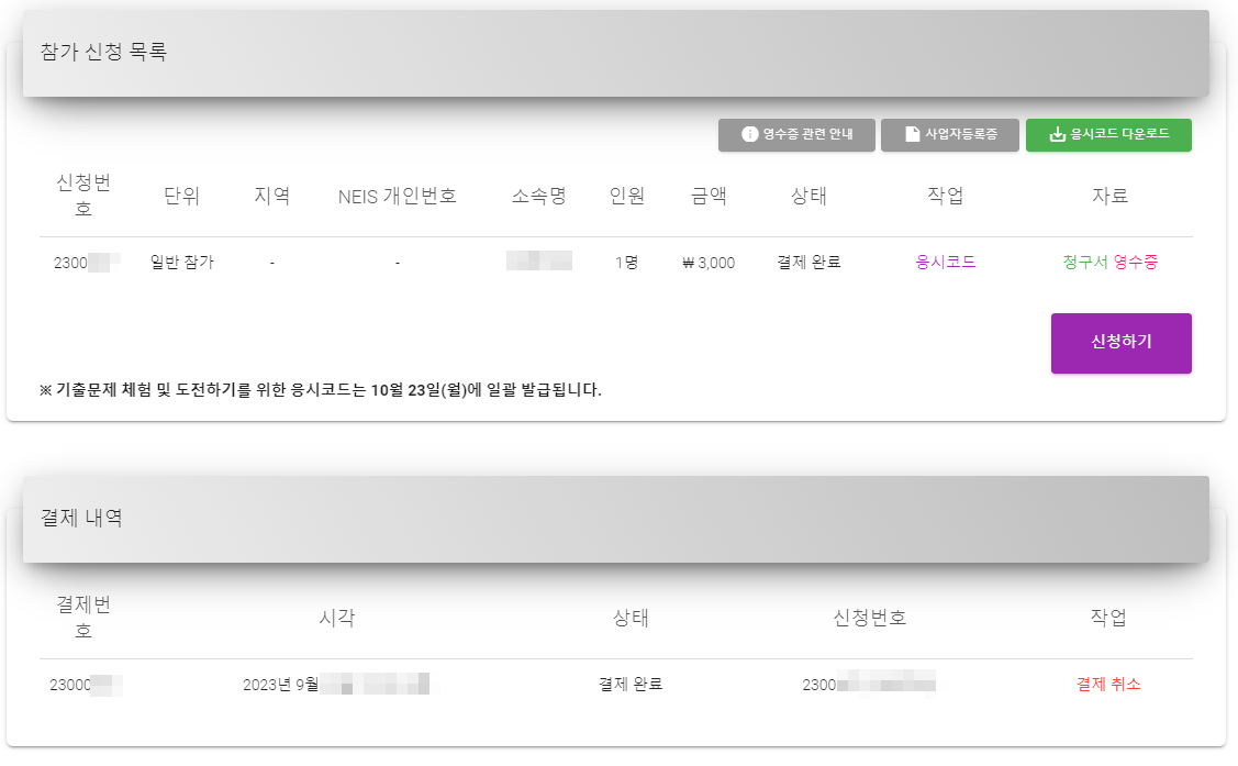 비버챌린지 신청방법