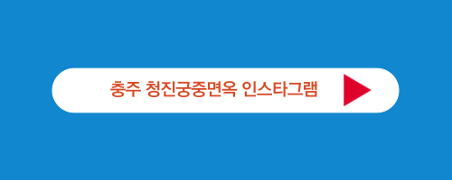 청진궁중면옥