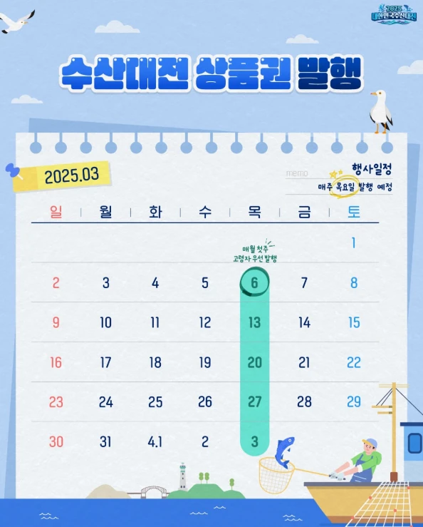 대한민국 수산대전 온누리상품권 환급 방법(구매 조건&amp;#44; 환급 부스 위치) 2025