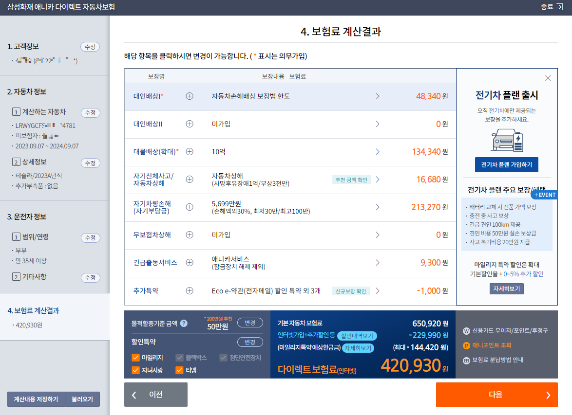 삼성화재 애니카 다이렉트 자동자보험