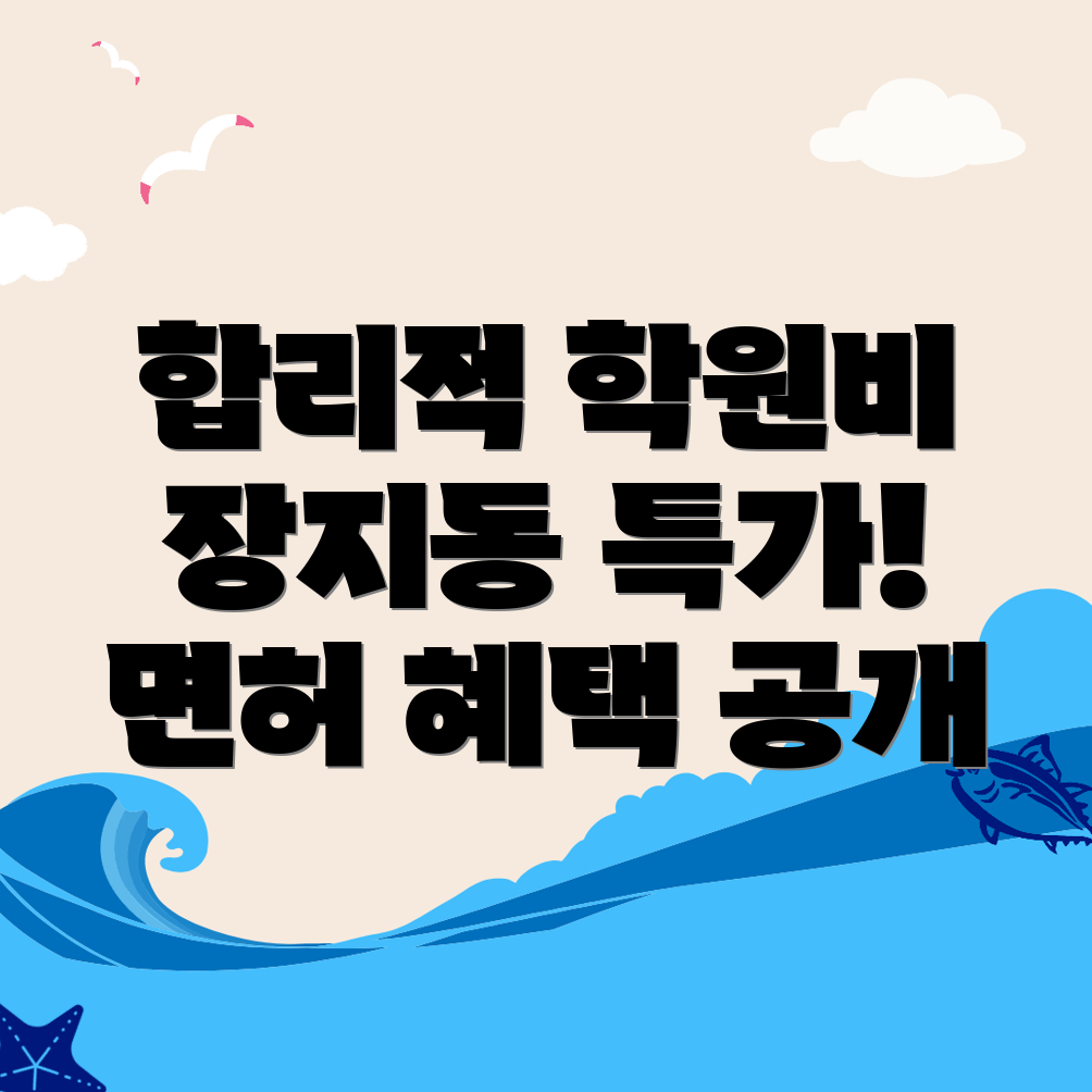 수원 운전면허학원