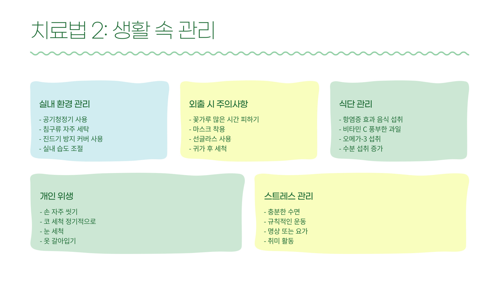 봄철 알레르기 증상과 효과적인 치료법